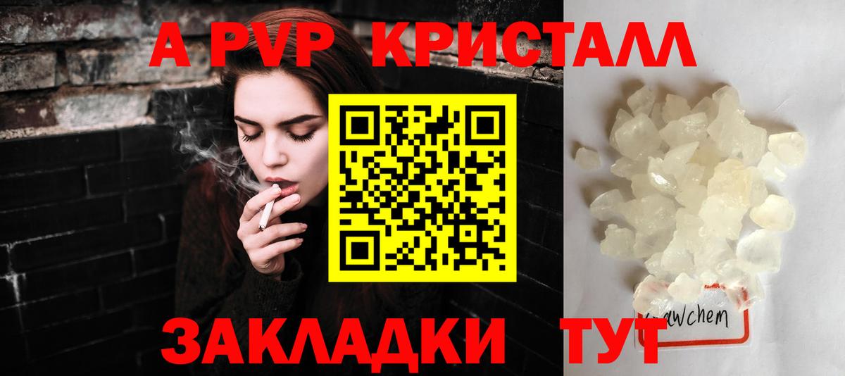 Alpha-PVP Соль  Вход с VPN  A PVP  Электросталь  Alfa_PVP Crystall  Alfa_PVP мука 
