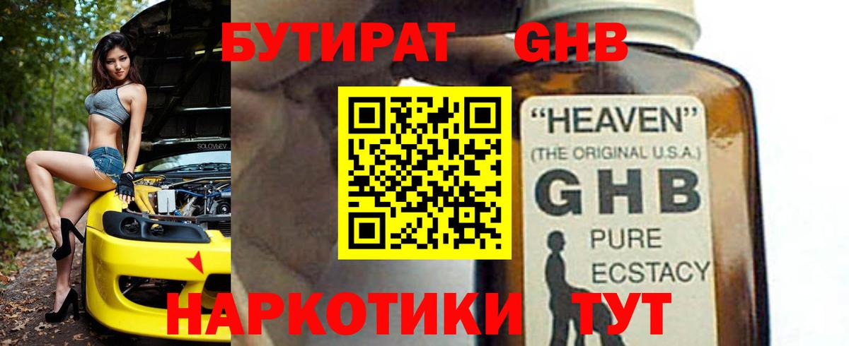 Бутират оксибутират  Вход с VPN  Бутират  Электросталь 
