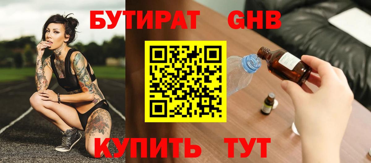 Бутират BDO Электросталь
