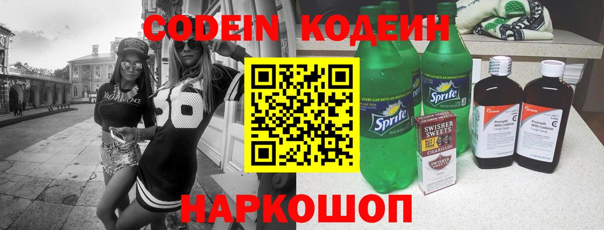 Кодеиновый сироп Lean Purple Drank  Вход с VPN  Codein Purple Drank  Электросталь 