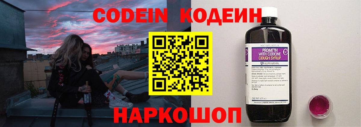 Кодеиновый сироп Lean Purple Drank Электросталь