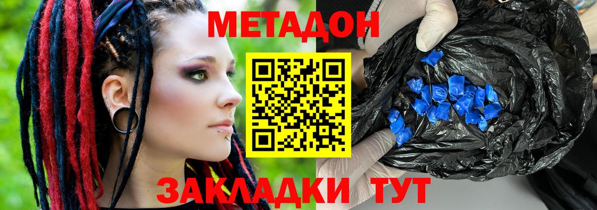 Метадон methadone Электросталь