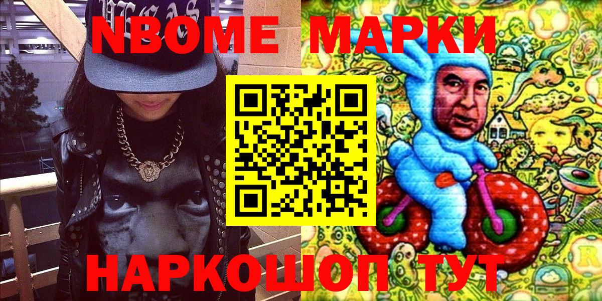 Марки NBOMe 1,5мг  Марки NBOMe 1,5мг  Электросталь  Вход с VPN 